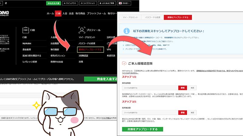 XMTradingのPC版で口座の有効化