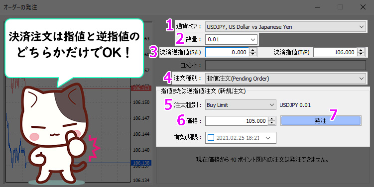 MT4でIFD注文をするときのパソコン版注文方法