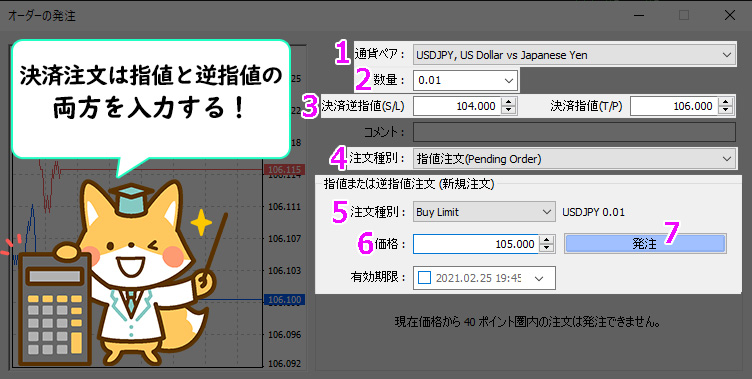 MT4でIFDOCO注文をするときのパソコン版注文方法