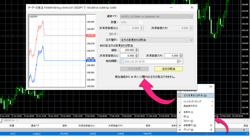 MT4で約定されていない新規注文・決済注文を変更する方法