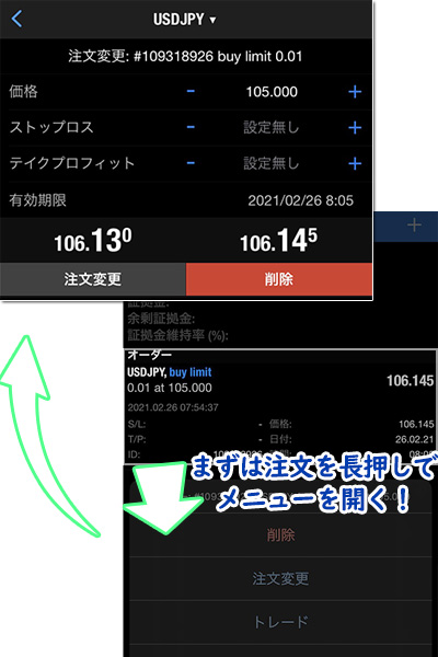 MT4で約定されていない新規注文・決済注文を変更する方法