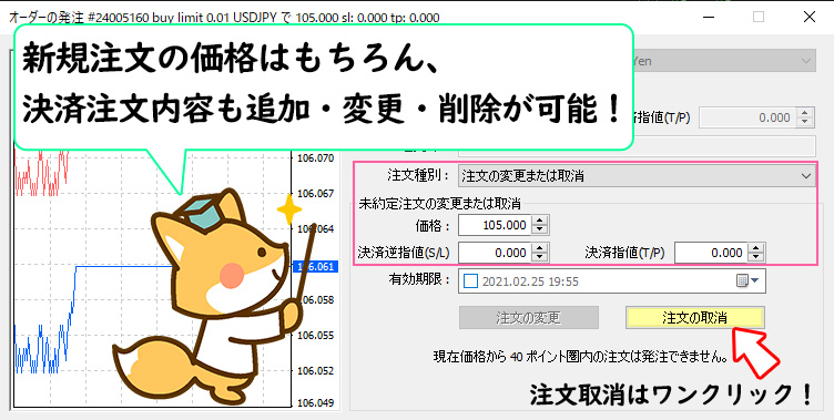 MT4で決済注文を追加・変更する方法