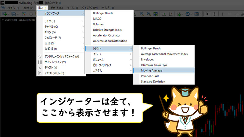 XM(XMTrading)のMT4/MT5でインジケーターを表示させる方法