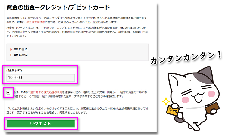 XMクレジットカード出金