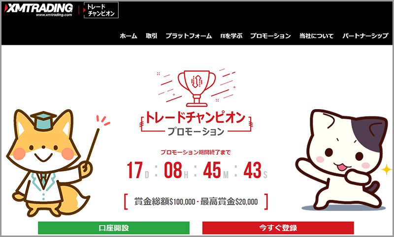 XMTradingのトレードチャンピオンとは？