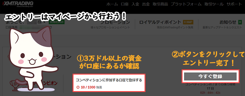 XMTradingのトレードチャンピオンのエントリー方法