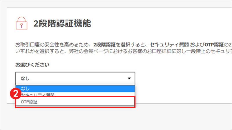 【STEP2】「OTP認証」を選択し、「ステップ2に進む」ボタンをクリック（PC版）