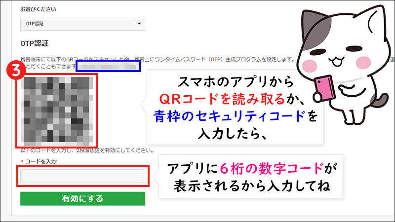 【STEP3】QRコードをアプリで読み取り、表示された数字コードを入力