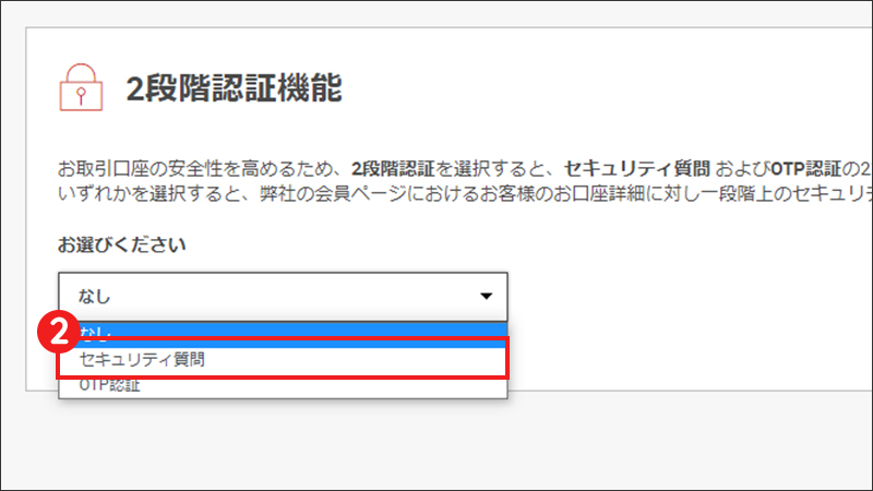 【STEP2】「セキュリティ質問」を選択する