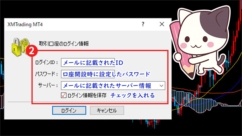 【STEP2】取引口座のログイン情報を入力する