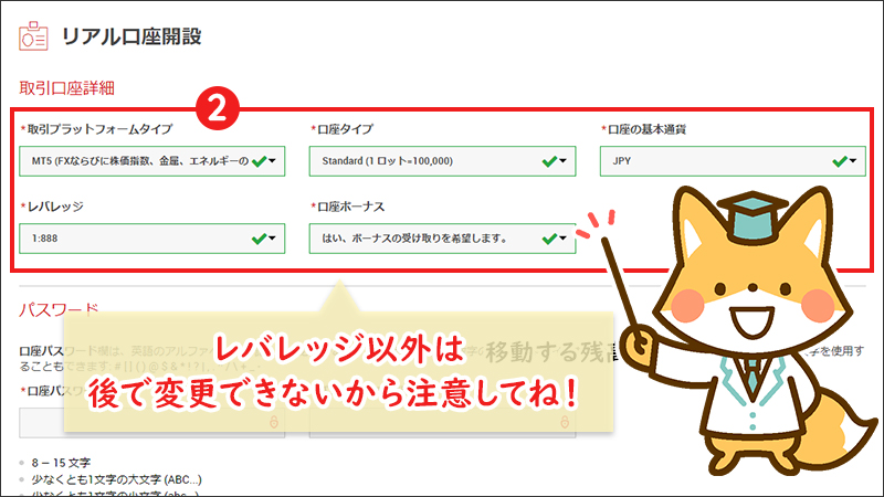 【STEP2】追加口座開設フォームの取引口座詳細の情報を選択する（PC版）