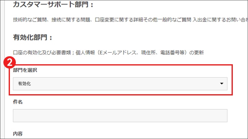 【STEP2】「部門を選択」で「有効化」を選択（パソコン）