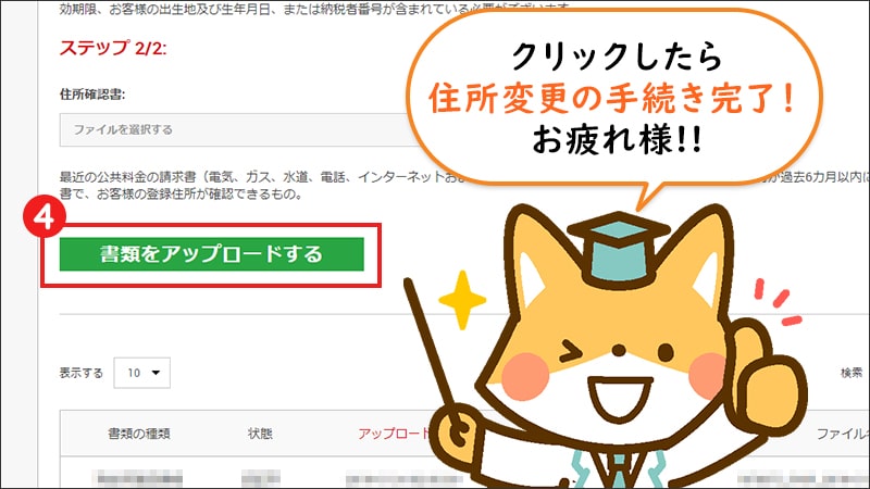 【STEP4】「書類をアップロードする」をクリックして完了！（パソコン）