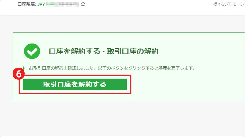 「取引口座を解約する」をクリックして退会完了！（パソコン版）