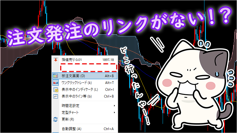 注文発注のリンクがない