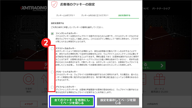 【STEP2】「設定を変更する」でクッキーを選択する（PC表示1）