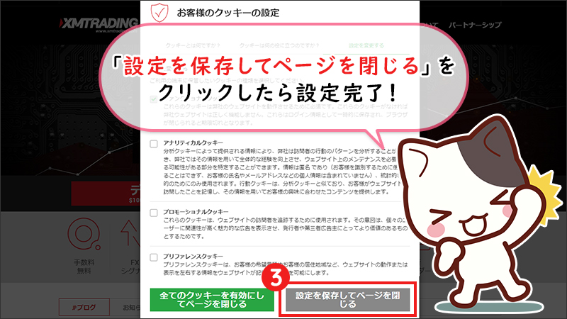 【STEP3】「設定を保存してページを閉じる」をクリックして設定完了！（PC表示）