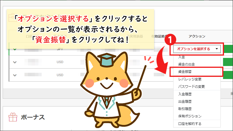 【STEP1】移動元の口座の「オプションを選択する」をクリックし、「資金振替」を選択
