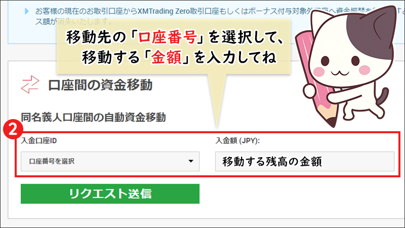 【STEP2】「入金口座ID」で移動先の口座を選択して、「入金額（JPY）」の欄に移動金額を入力