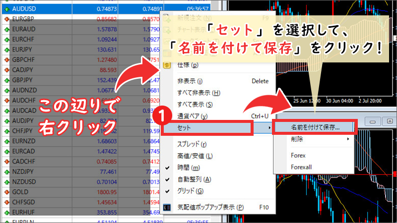 【STEP1】気配値メニューで「セット」を選択して、「名前を付けて保存」をクリック