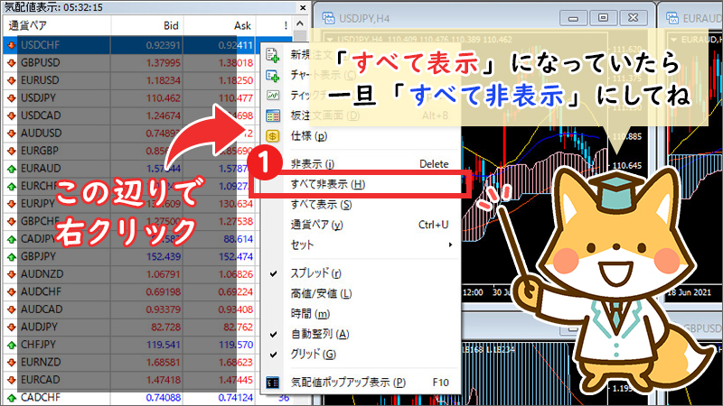 【STEP1】気配値を「すべて表示」にしている場合は、気配値は「すべて非表示」にする