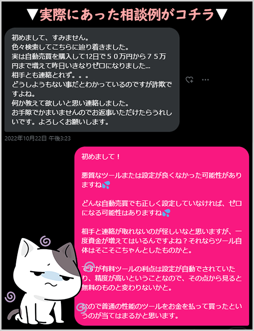 ブチにゃんのTwitterに寄せられた詐欺の連絡