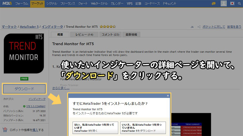 MQL5でカスタムインジケーターの「ダウンロード」をクリックして完了