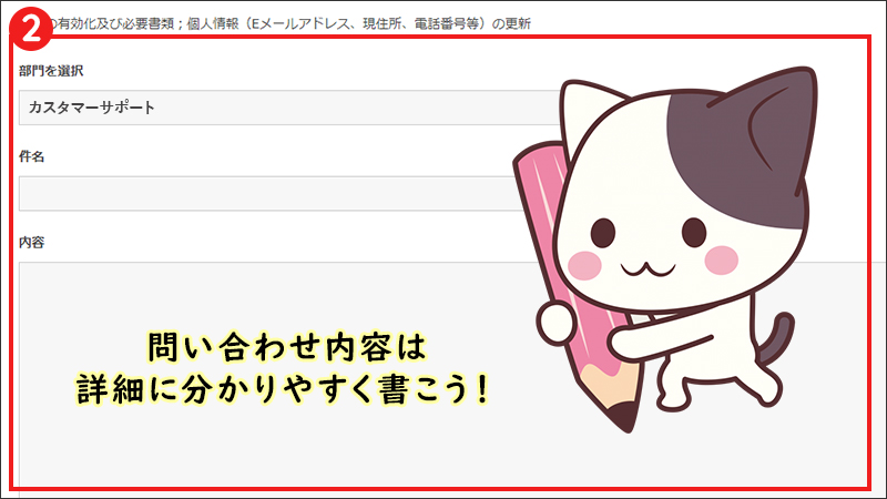 【STEP2】「問い合わせフォーム」を入力する