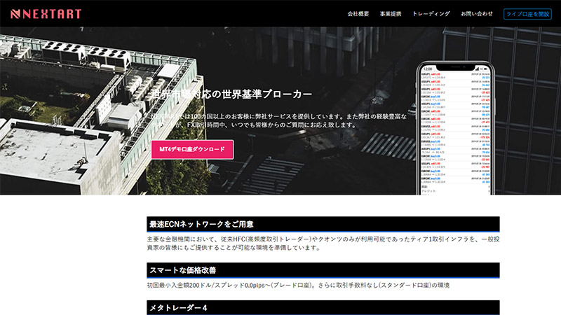 海外FXのNEXTARTは詐欺業者なのか？