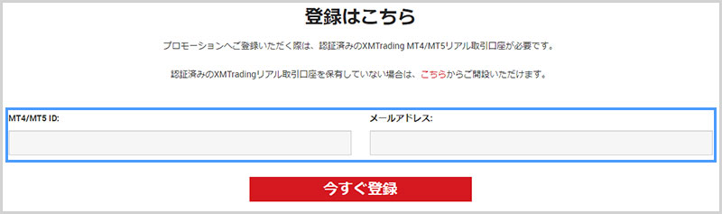 XMTradingのお年玉プロモーション｜プロモーションページからの参加方法