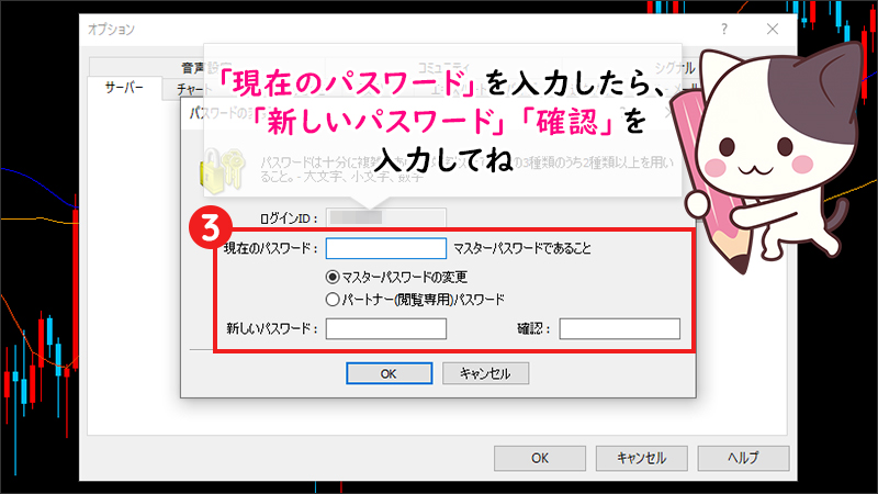 【STEP3】「現在のパスワード」「新しいパスワード」「確認」を入力