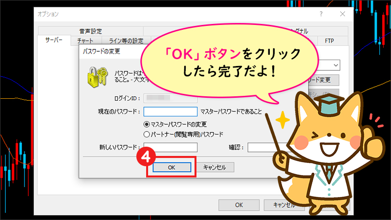 【STEP4】「OK」ボタンをクリックして完了！