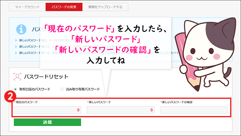 【STEP2】「現在のパスワード」「新しいパスワード」「新しいパスワードの確認」を入力