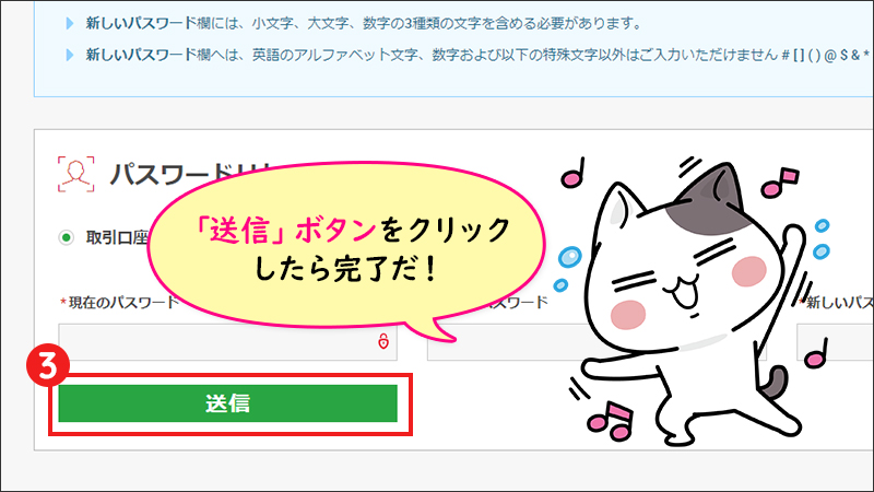 【STEP3】送信ボタンをクリックで完了！