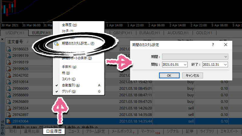 XM取引時間の期間カスタム設定