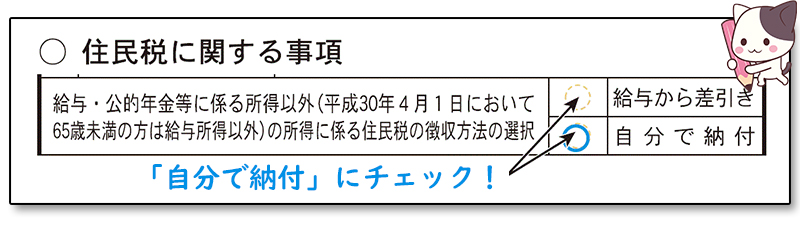 XM住民税「自分で納付」