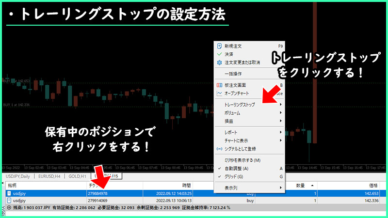 XMのMT4・MT5でトレーリングストップを設定する方法