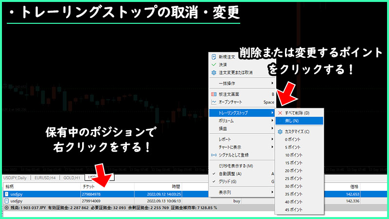 XMのMT4・MT5でトレーリングストップを取消・変更する方法