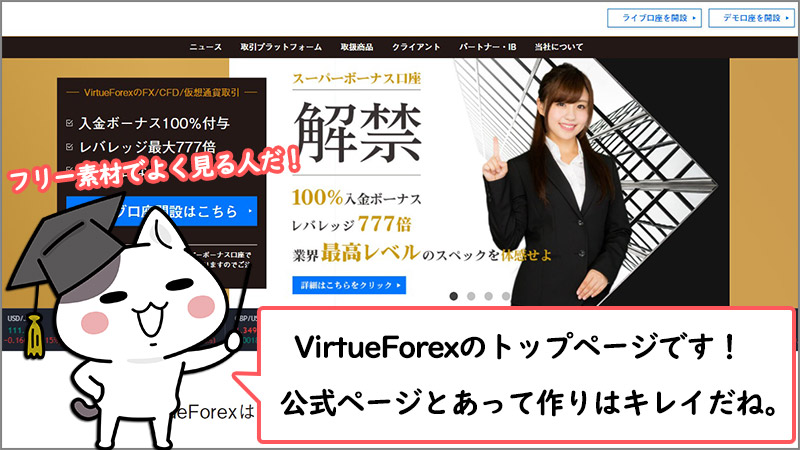 海外FX業者のVirtueForexは詐欺業者？安全性と信頼性はあるのか