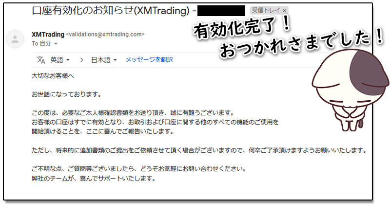 XM口座有効化完了のお知らせメール
