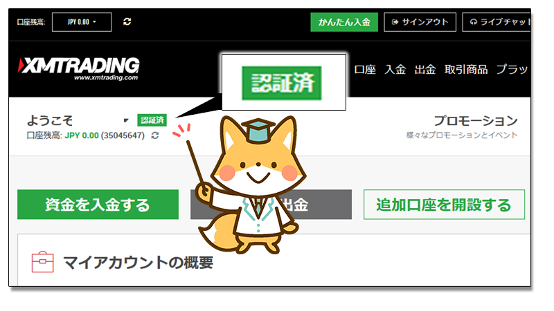 XM口座有効化承認済みアカウント