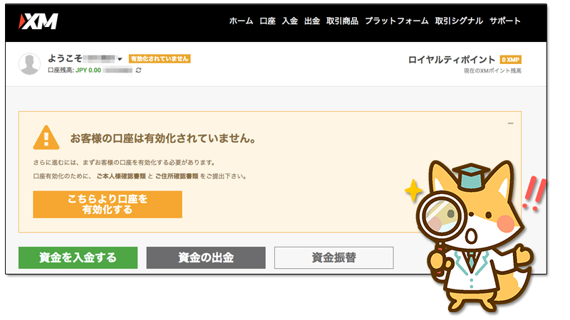 XMお客様の口座は有効化されていません。