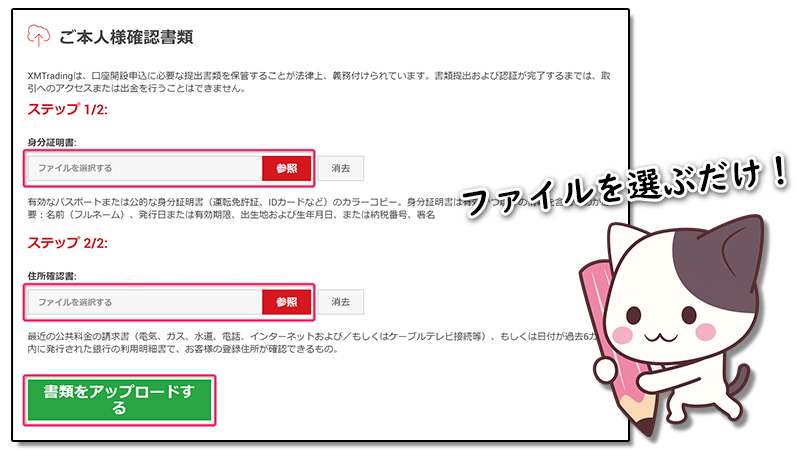 XM口座の有効化必要書類のアップロード