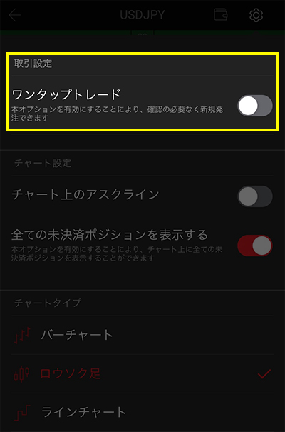XMアプリでワンタップトレードを有効にする方法