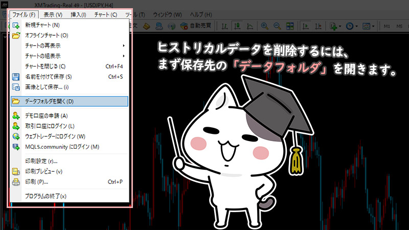 XMのMT4/MT5の削除はデータフォルダから行う