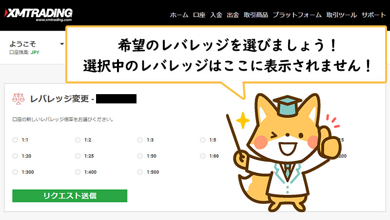 XMのレバレッジ変更は会員マイページから行う