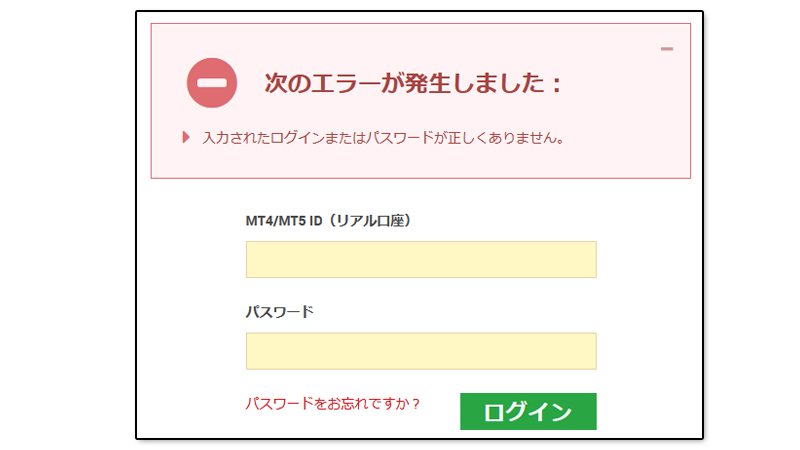 XM「入力されたログインまたはパスワードが正しくありません」