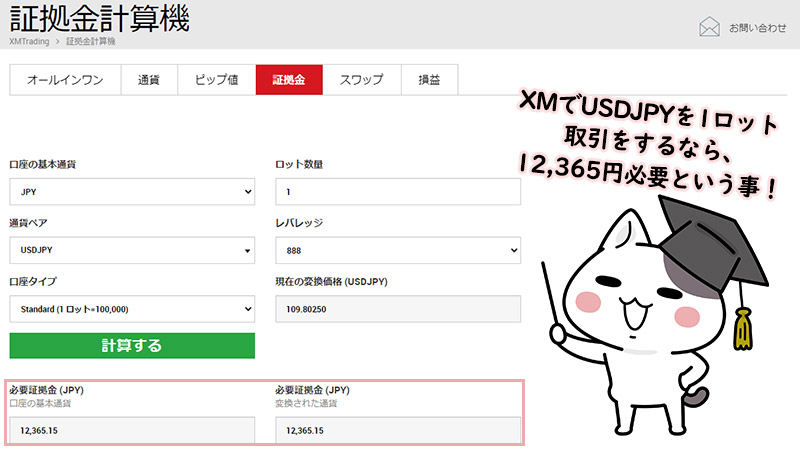 XM（XMTrading）の証拠金計算ツールを使えば必要証拠金が分かる