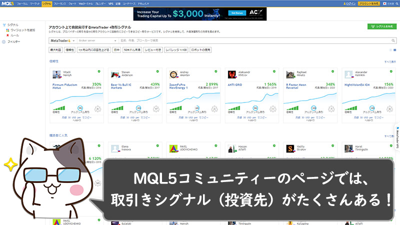 MT4・MT5のMQL5コミュニティーで運用先を選択する