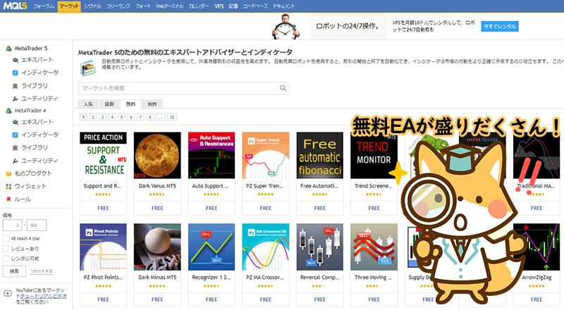 MT4/MT5のコミュニティMQL5なら無料EAをダウンロードすることが可能